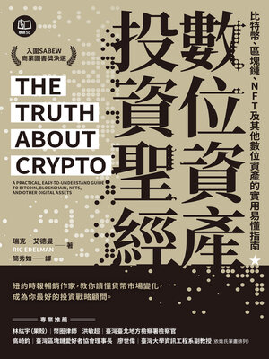 cover image of 數位資產投資聖經